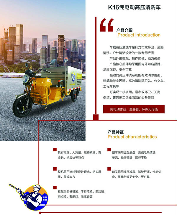 K16车载仁布高压清洗车
