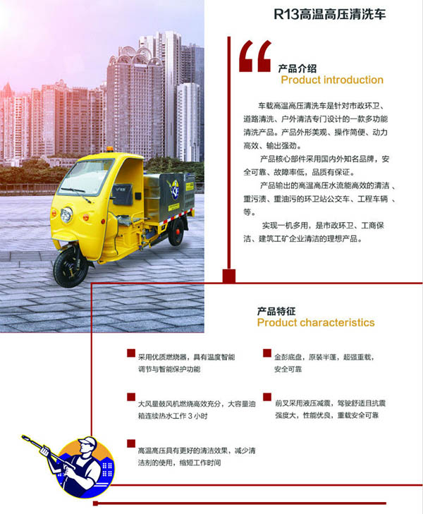 R13三轮高温仁布高压清洗车
