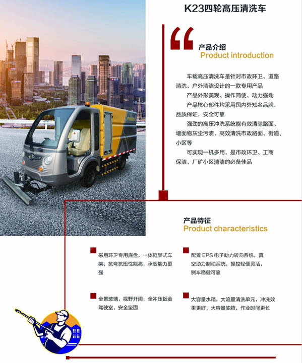 k23四轮仁布高压清洗车