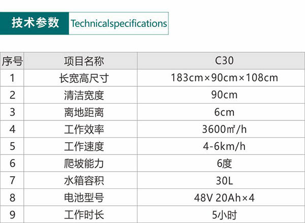 电动仁布尘推车C30