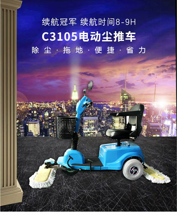 电动仁布尘推车C3105